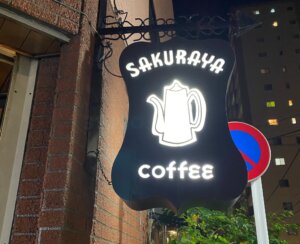 Live＆Cafe SAKURAYA(サクラヤコーヒー店）