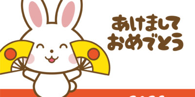 あけましておめでとうございます