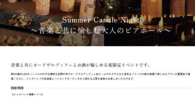 夏の夜を彩る特別なひととき。