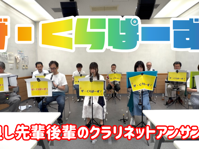 ザ・くらぱーず！