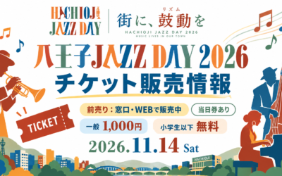八王子JAZZ DAY2026チケット販売情報