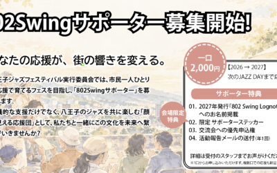802 Swingサポーター――八王子の音楽を、一緒に育てませんか