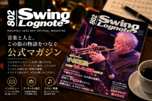 【公式マガジン】『802 Swing Lognote』のご案内｜八王子JAZZ DAY 2026