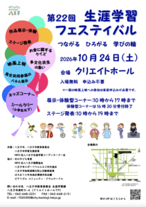 八王子の「好き」が集まる一日。クリエイトホールで生涯学習フェスティバル開催