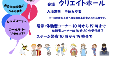 八王子の「好き」が集まる一日。クリエイトホールで生涯学習フェスティバル開催